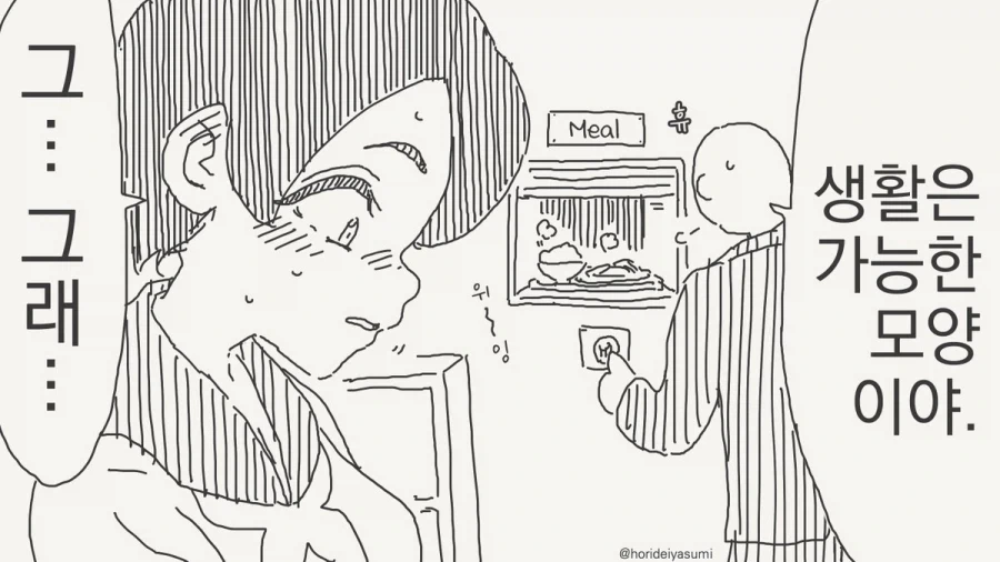 나도 ♥못방 들어가고싶다.manhwa - 이미지 2