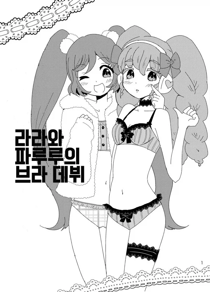 여자애들 ㅂㄹ자 입는 만화