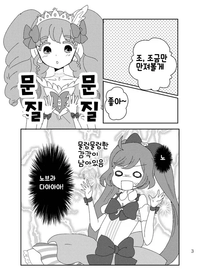 여자애들 ㅂㄹ자 입는 만화 - 이미지 3