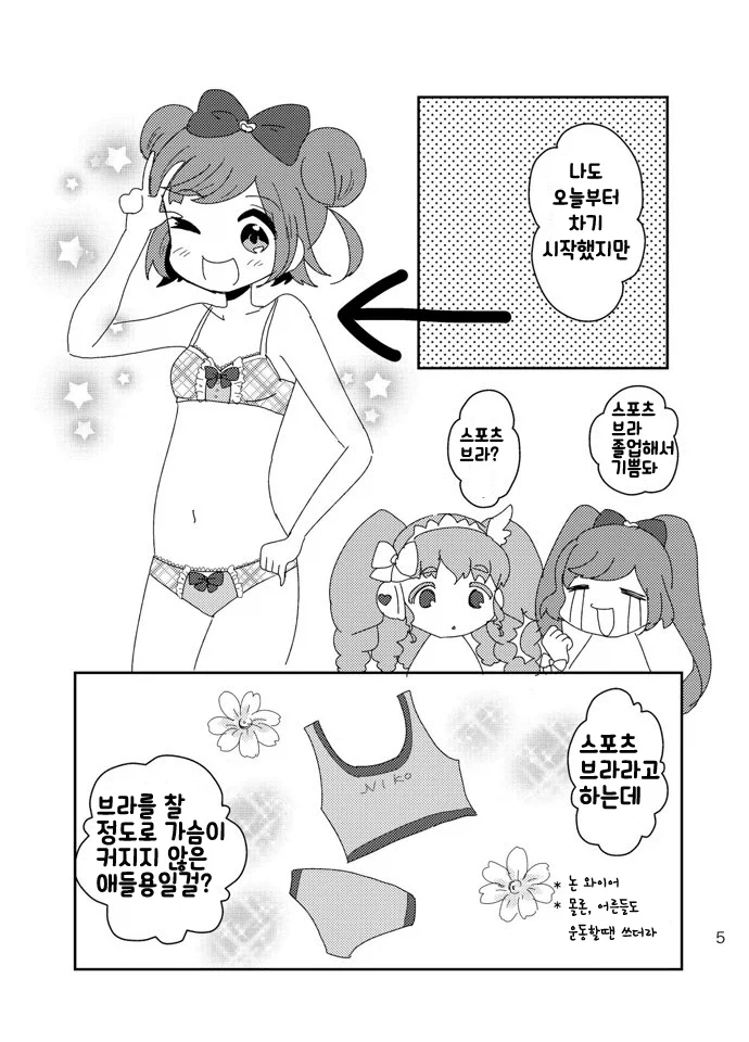 여자애들 ㅂㄹ자 입는 만화 - 이미지 5