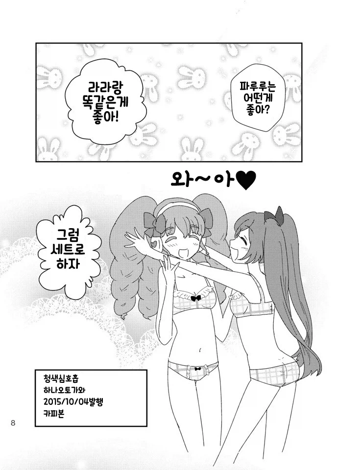 여자애들 ㅂㄹ자 입는 만화 - 이미지 8