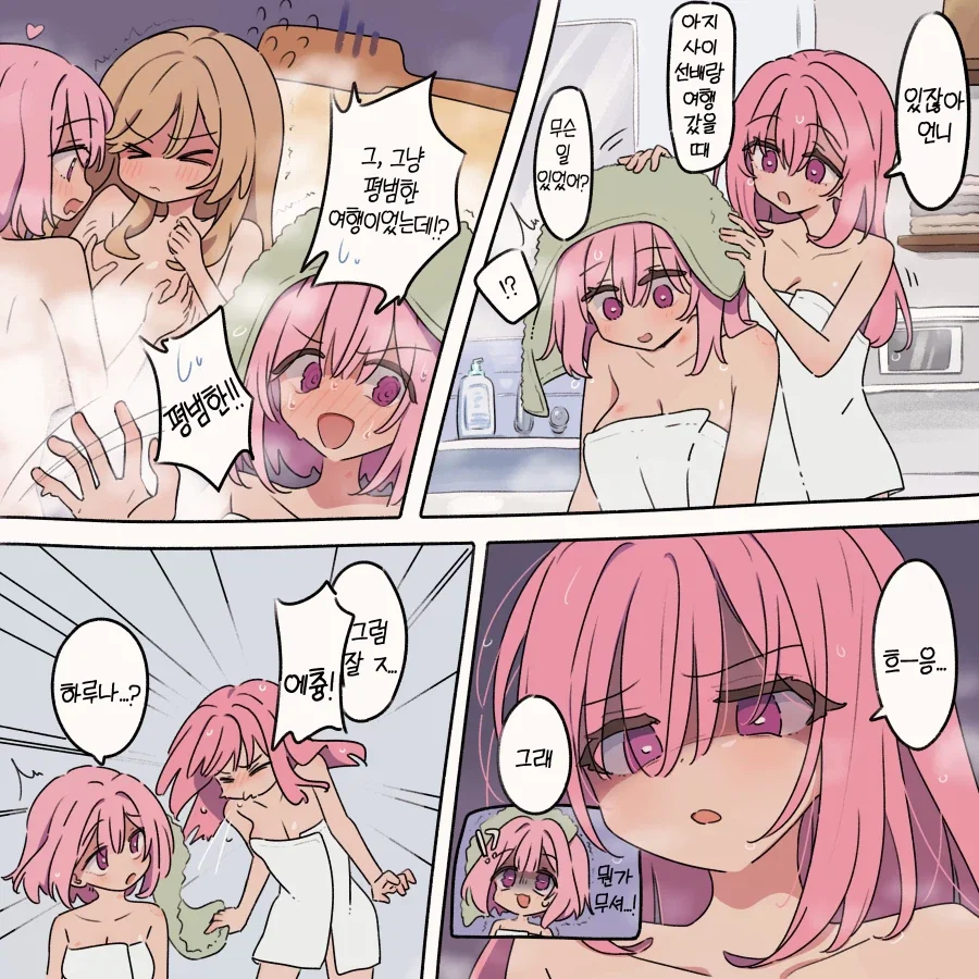 무리무리) 함께 목욕중에 언니 추궁하는 .manhwa