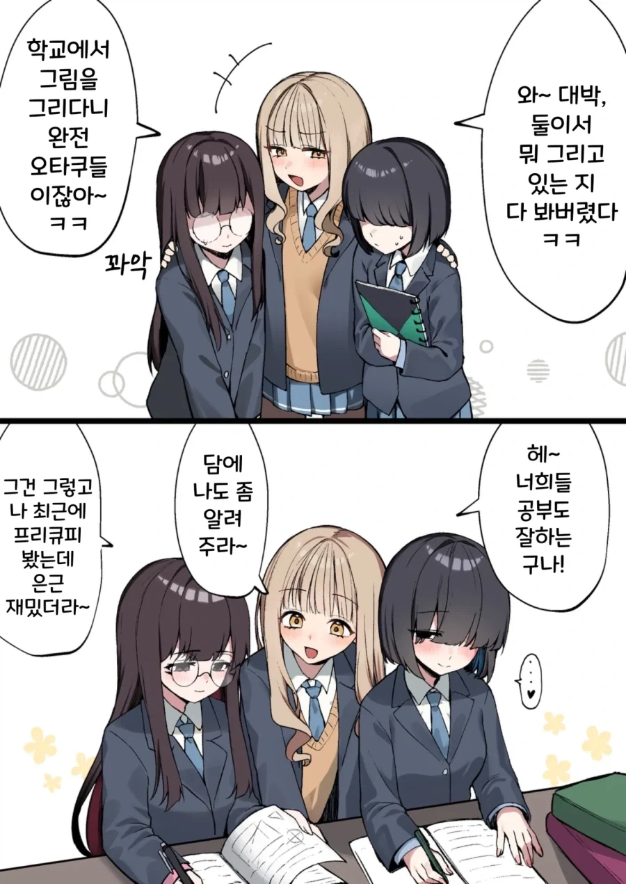 반의 음침한 여자들에게 계속 다가갔다가 역습 당하는 갸루.manhwa