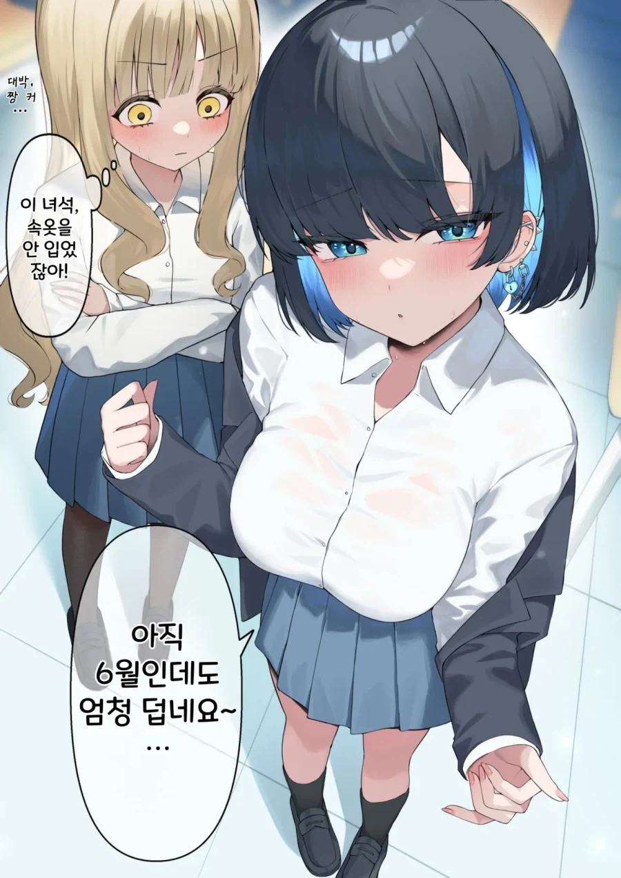 반의 음침한 여자들에게 계속 다가갔다가 역습 당하는 갸루.manhwa - 이미지 4
