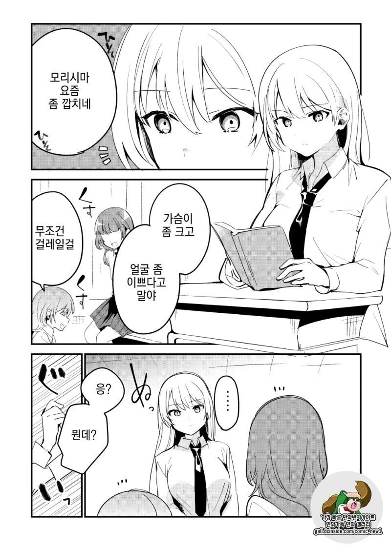깝치는 여자 모리시마.manga