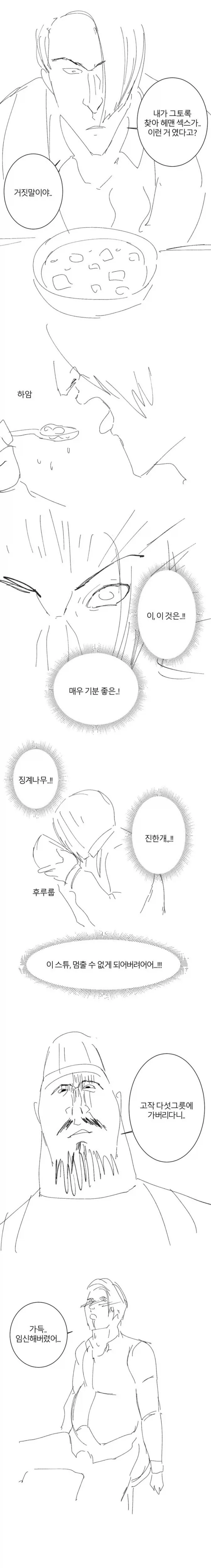 이봐, ㅇㅅ가 뭔지 알아? manhwa - 이미지 2