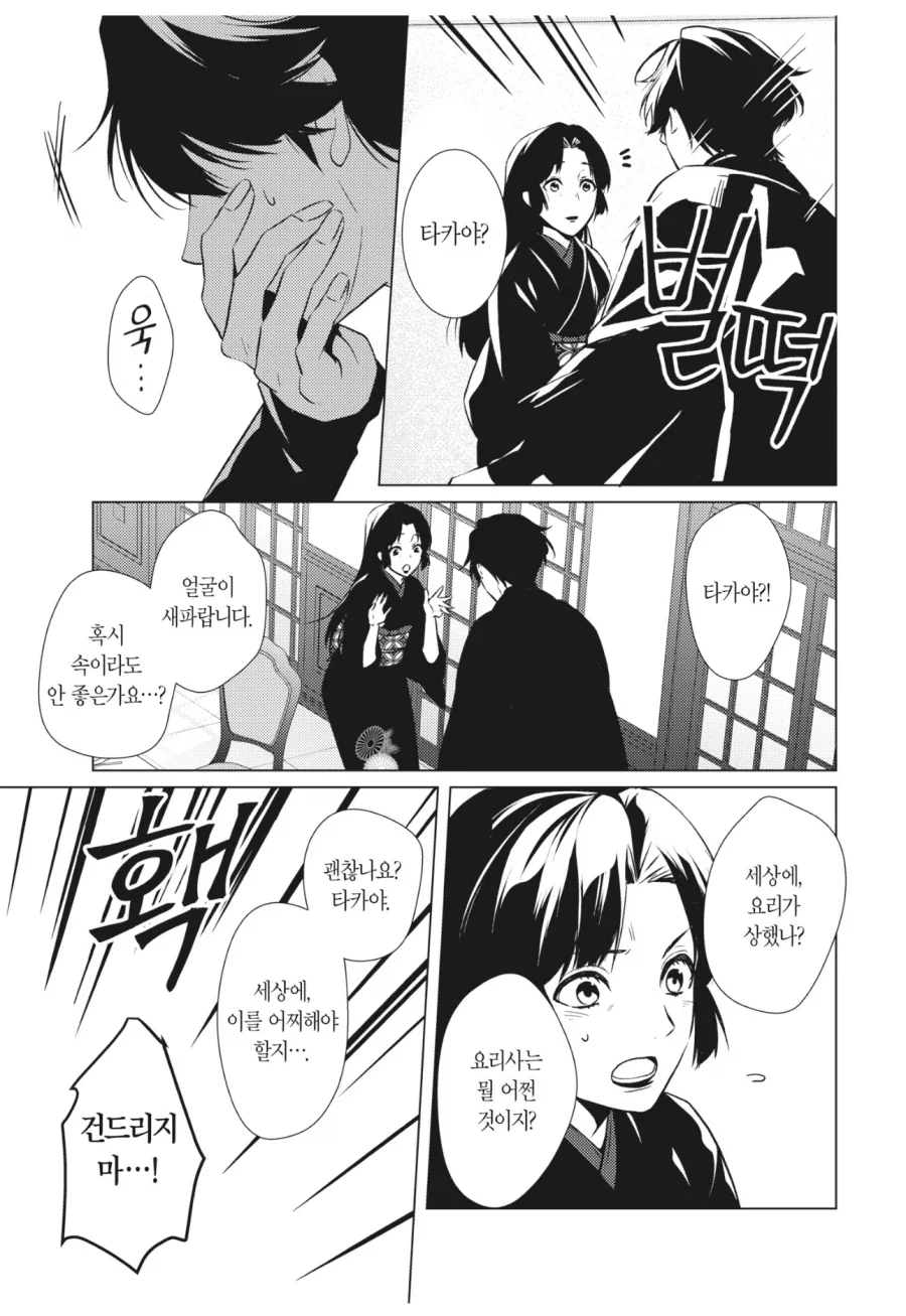마마보이인 아들을 충격요법으로 치료하는 만화 - 이미지 8