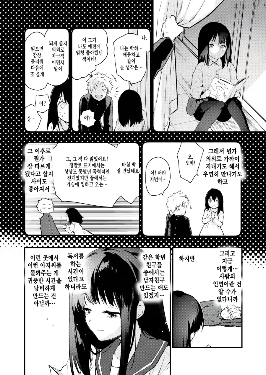 연하 쿨뷰티가 밥해주러 오는 만화 - 이미지 6
