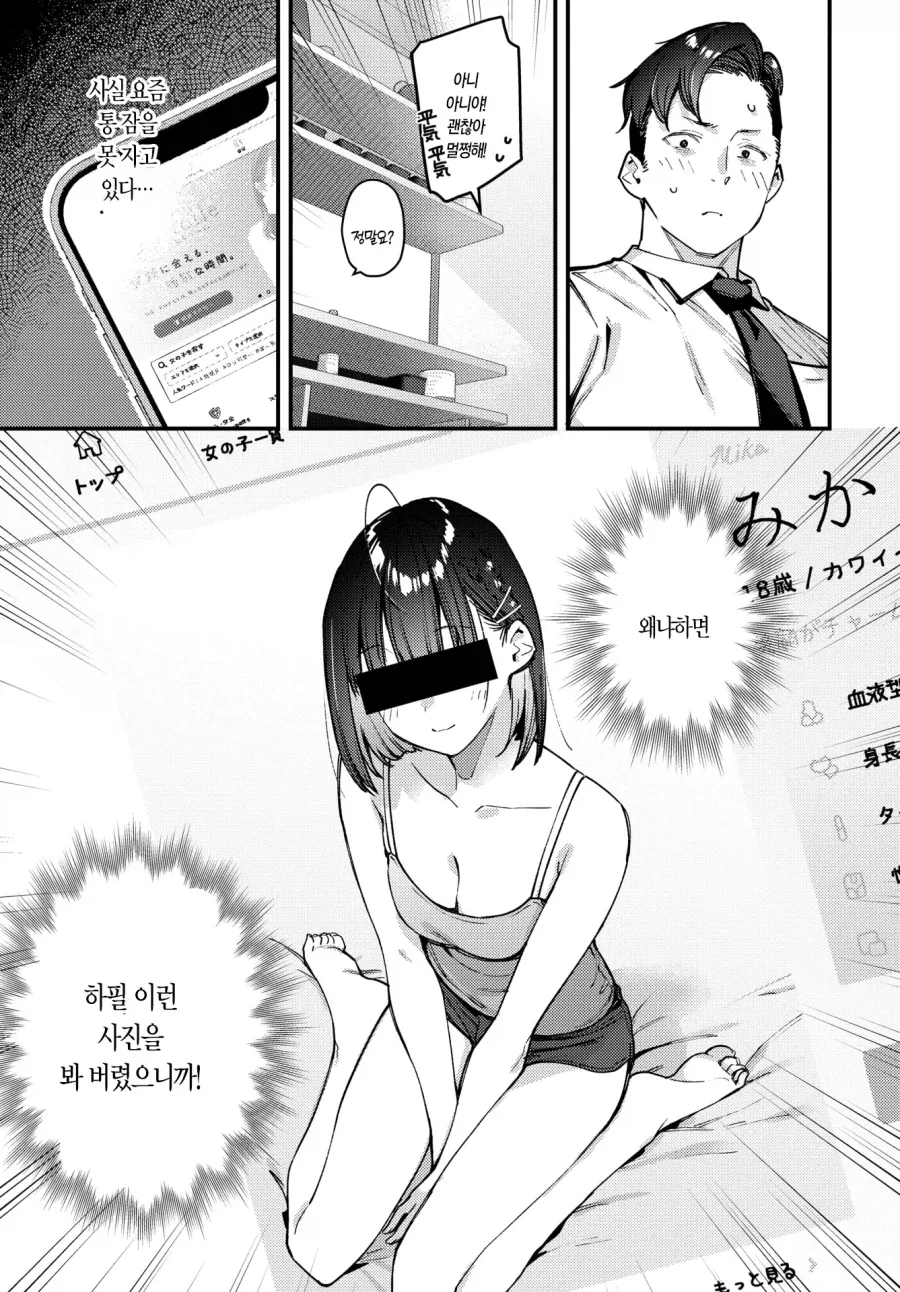 동료 알바녀랑 비슷하게 생긴 콜걸 부르는 망가 - 이미지 5