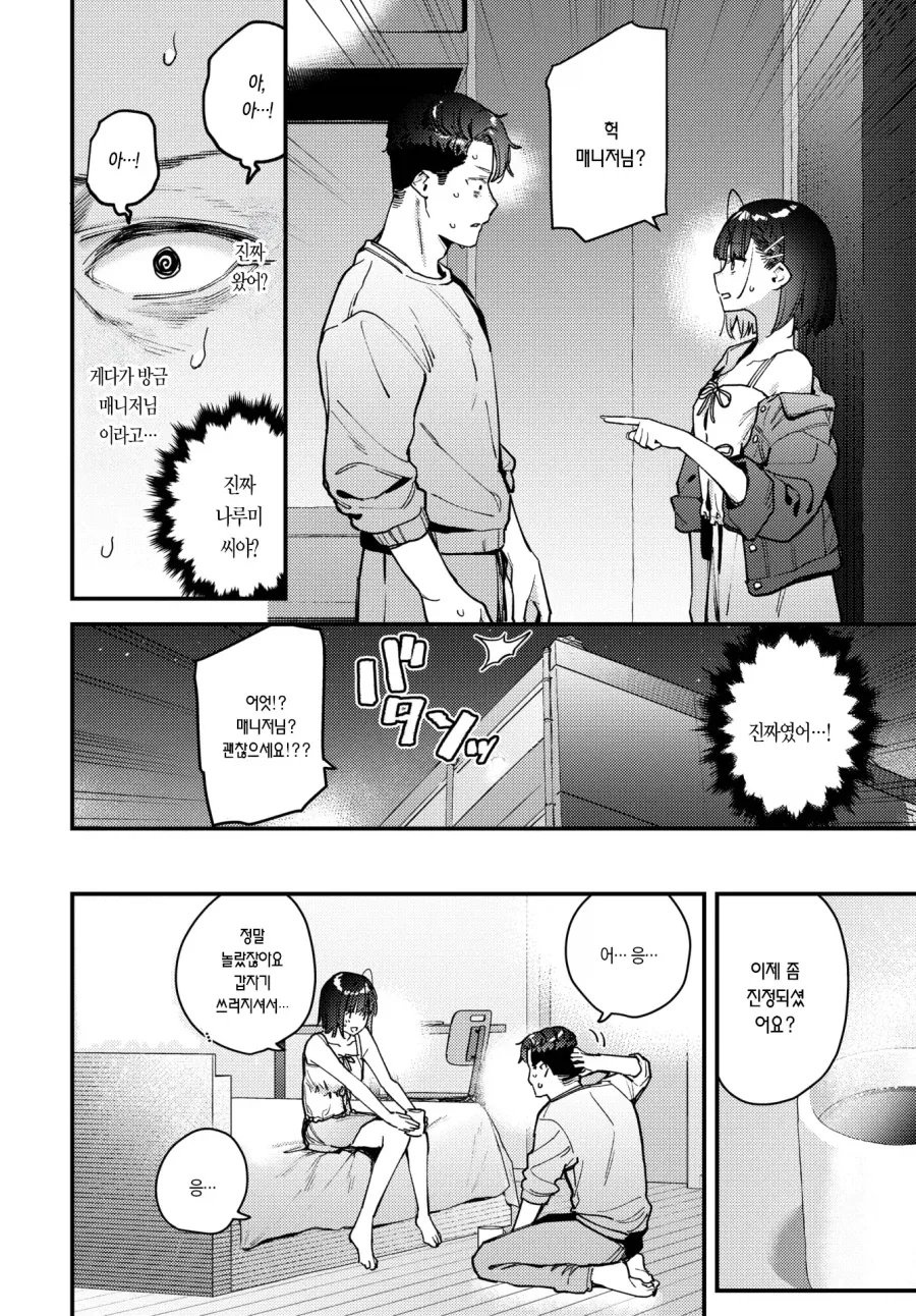 동료 알바녀랑 비슷하게 생긴 콜걸 부르는 망가 - 이미지 11