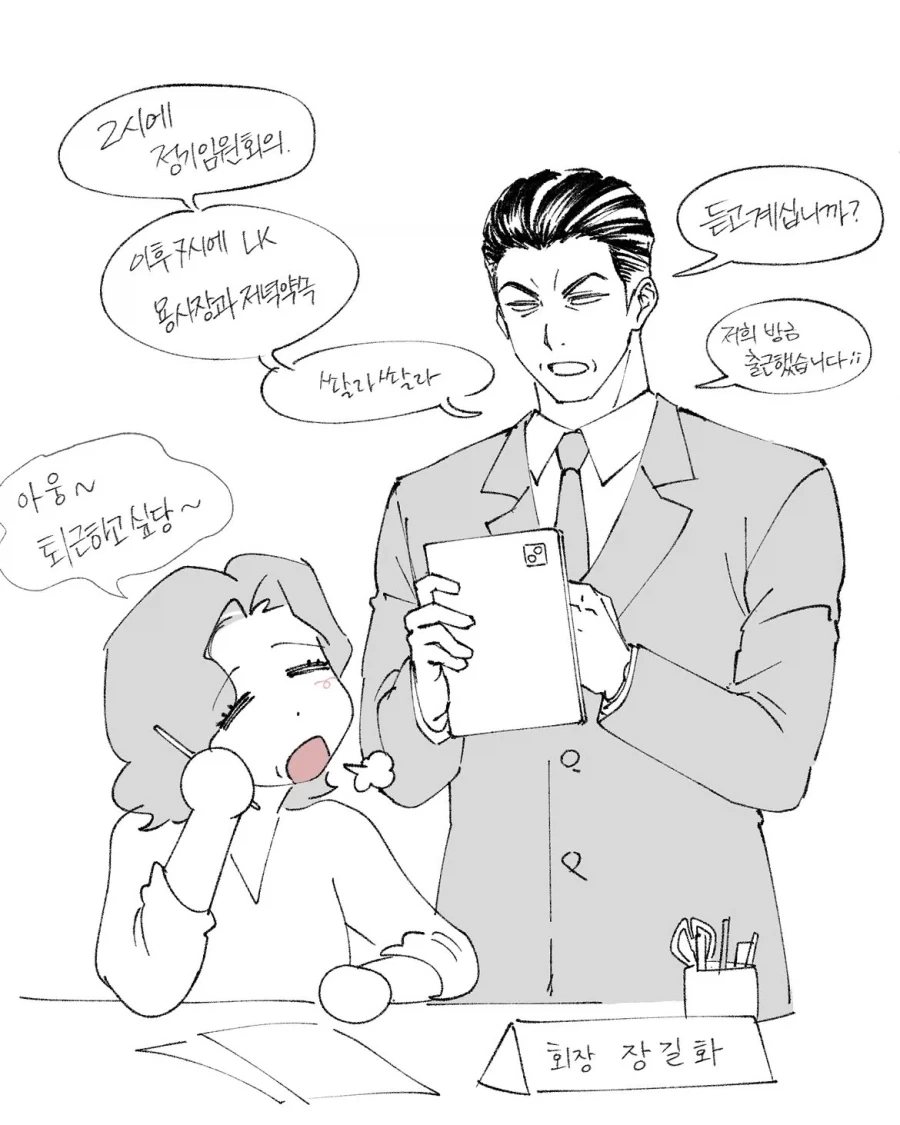 꽁냥대는 중년의 회장과 비서.manhwa