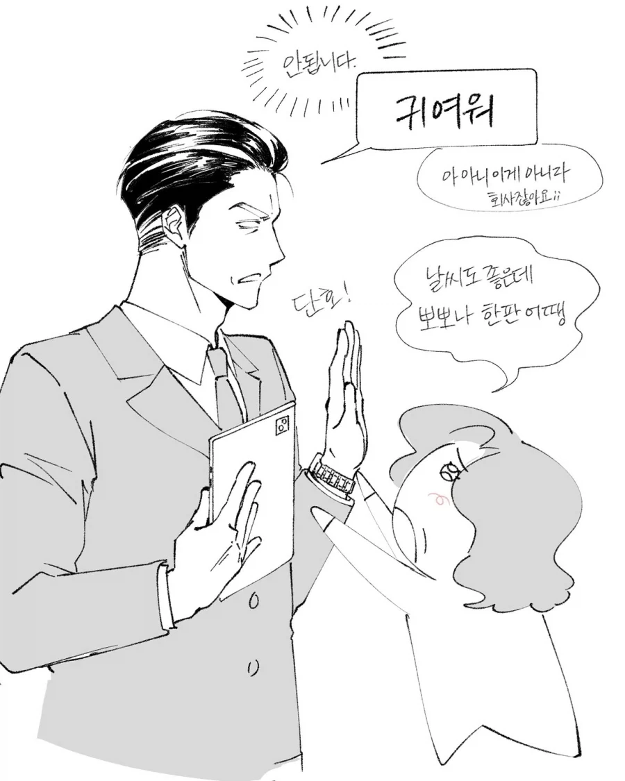 꽁냥대는 중년의 회장과 비서.manhwa - 이미지 2
