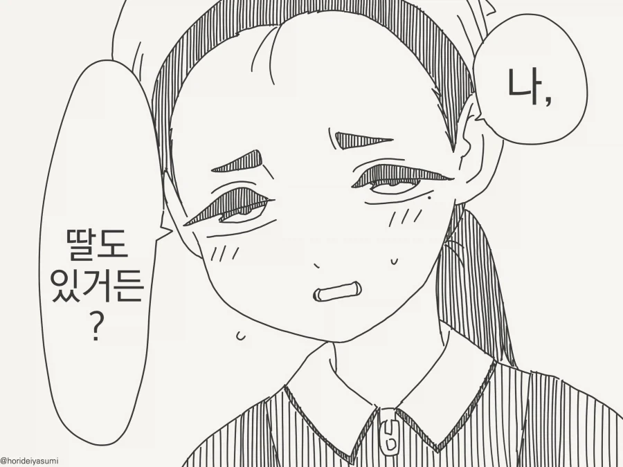 나, 딸도 있는 아줌마라고....manwha