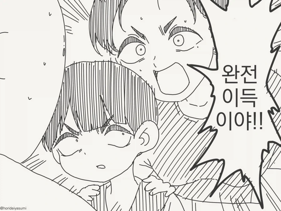나, 딸도 있는 아줌마라고....manwha - 이미지 4