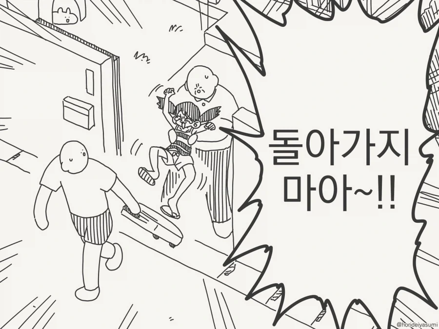 집에 돌아갈 수 없는.....manwha