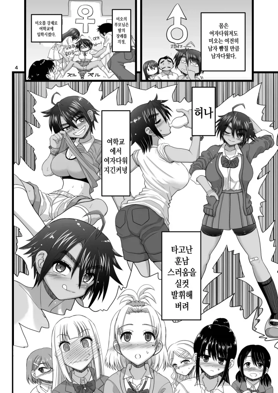 여고의 왕자님이 되는 과정.manga - 이미지 2