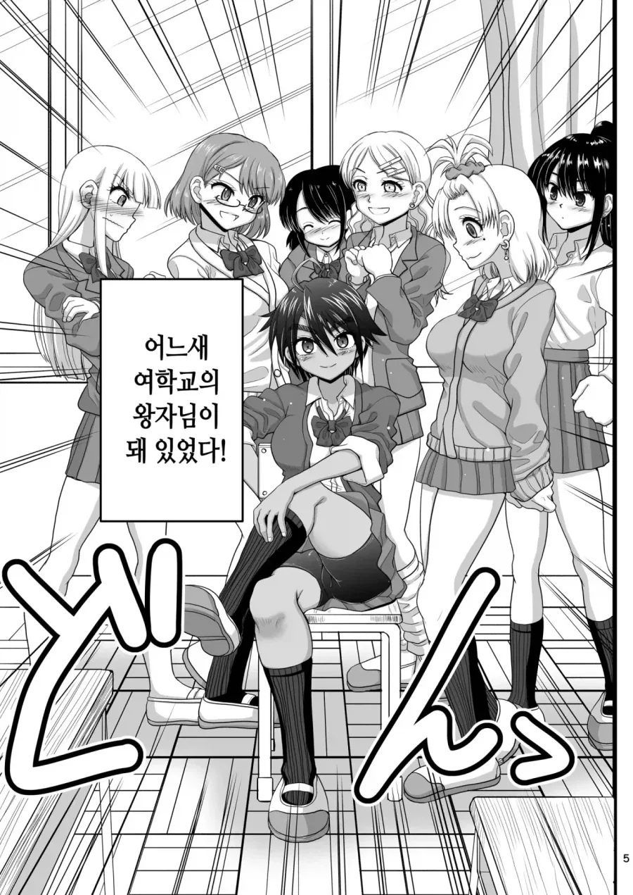 여고의 왕자님이 되는 과정.manga - 이미지 3