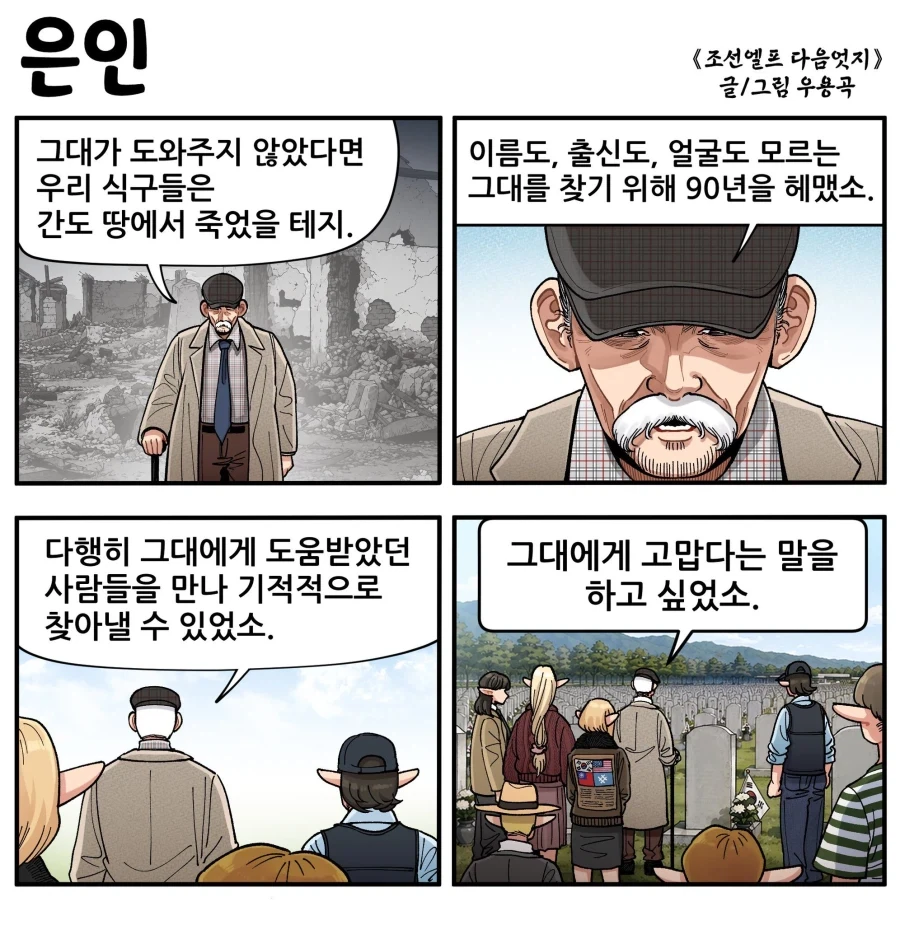 조선엘프)은인 .manwha