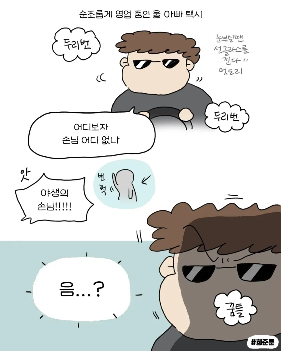 아빠 택시에 임산부가 탔다 .manhwa - 이미지 2