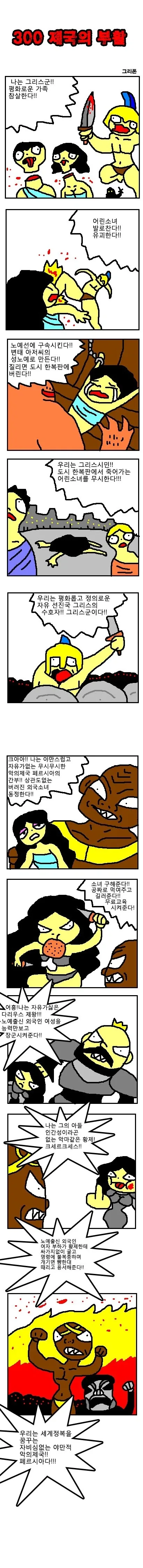 300 제국의 부활.manhwa