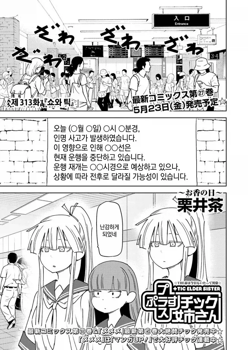 전철 사고와 쇼와시대 남자.manga