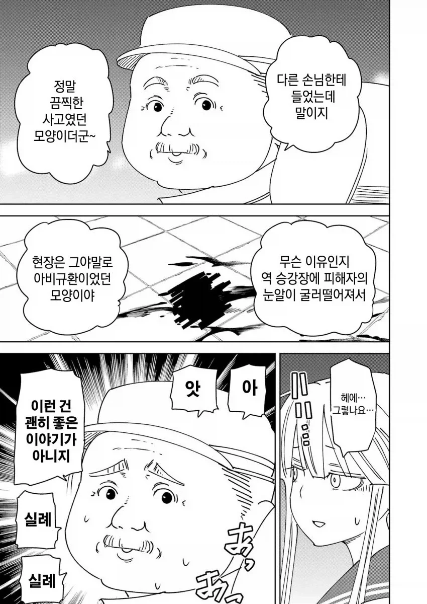 전철 사고와 쇼와시대 남자.manga - 이미지 3