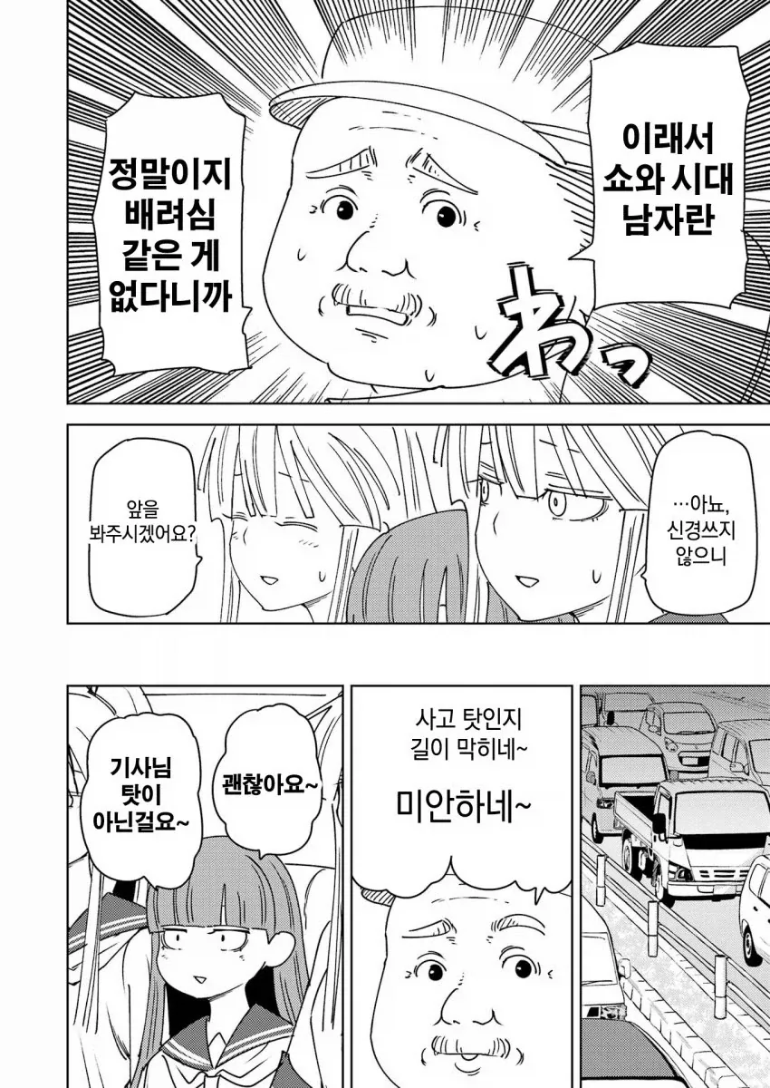 전철 사고와 쇼와시대 남자.manga - 이미지 4