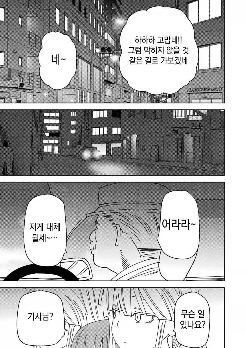 전철 사고와 쇼와시대 남자.manga - 이미지 5