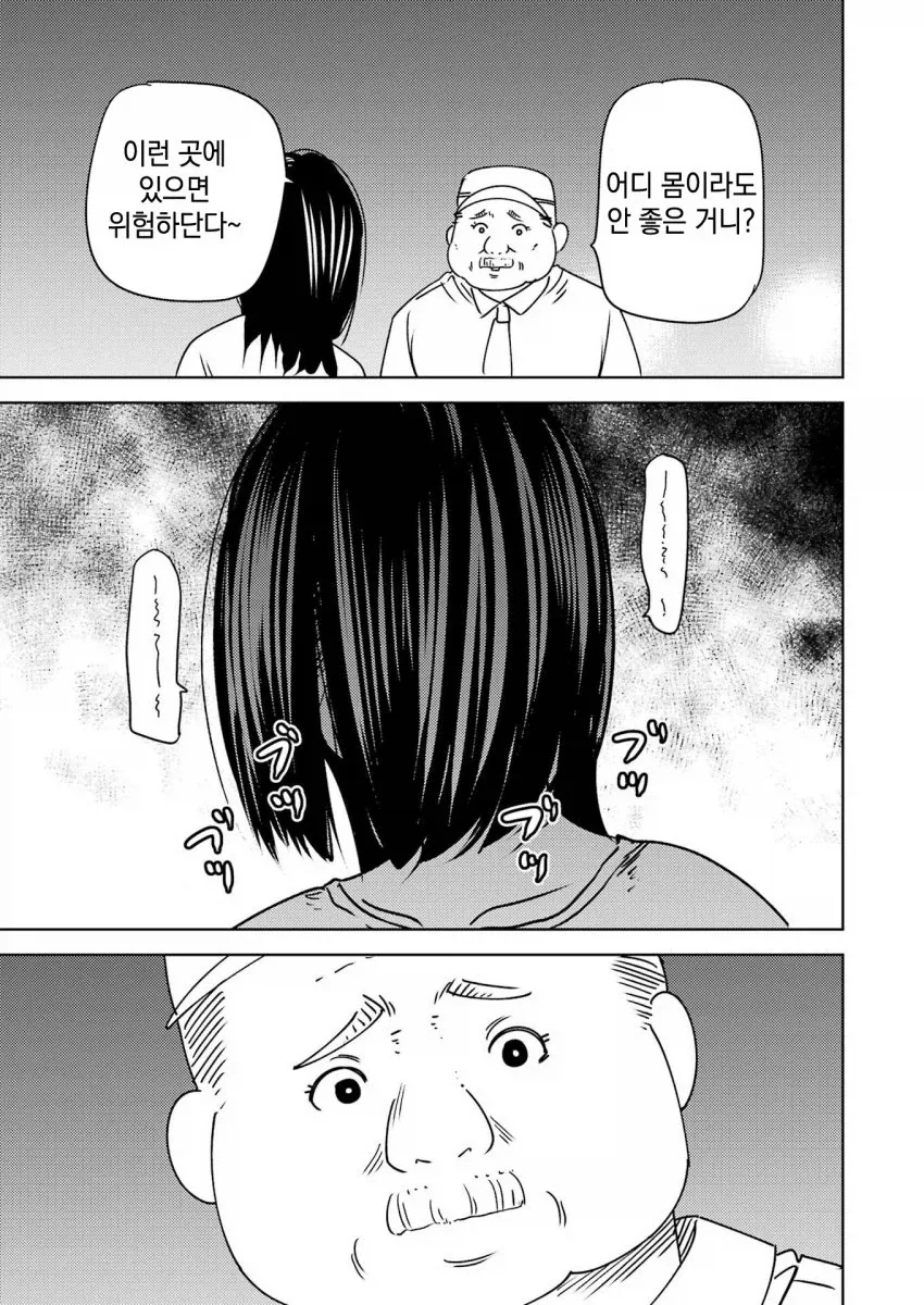 전철 사고와 쇼와시대 남자.manga - 이미지 7
