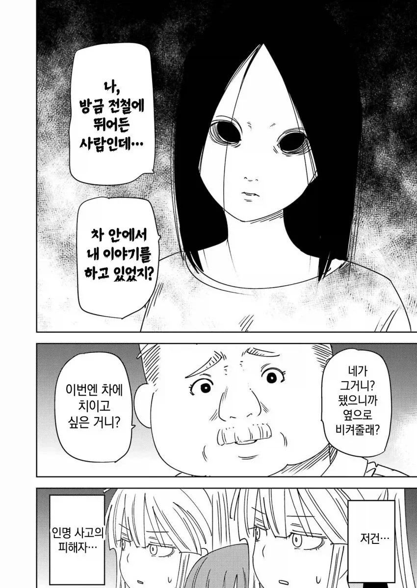 전철 사고와 쇼와시대 남자.manga - 이미지 8