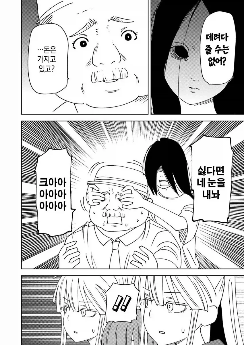 전철 사고와 쇼와시대 남자.manga - 이미지 10