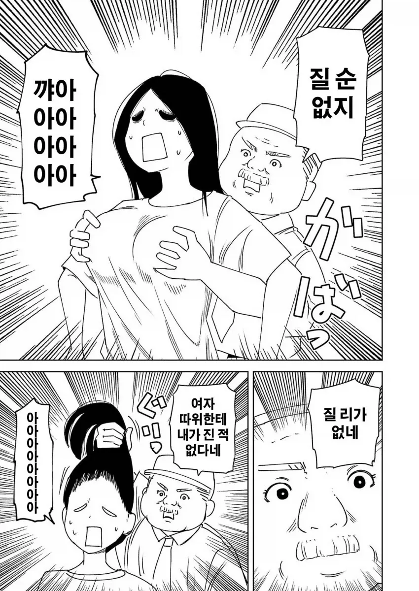 전철 사고와 쇼와시대 남자.manga - 이미지 11