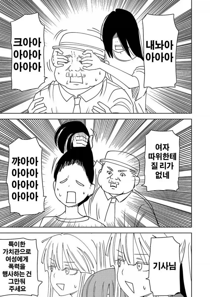 전철 사고와 쇼와시대 남자.manga - 이미지 13