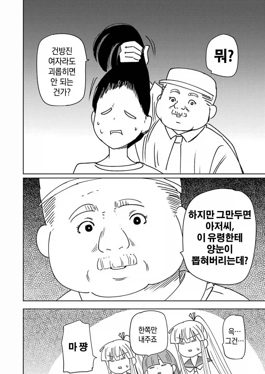 전철 사고와 쇼와시대 남자.manga - 이미지 14