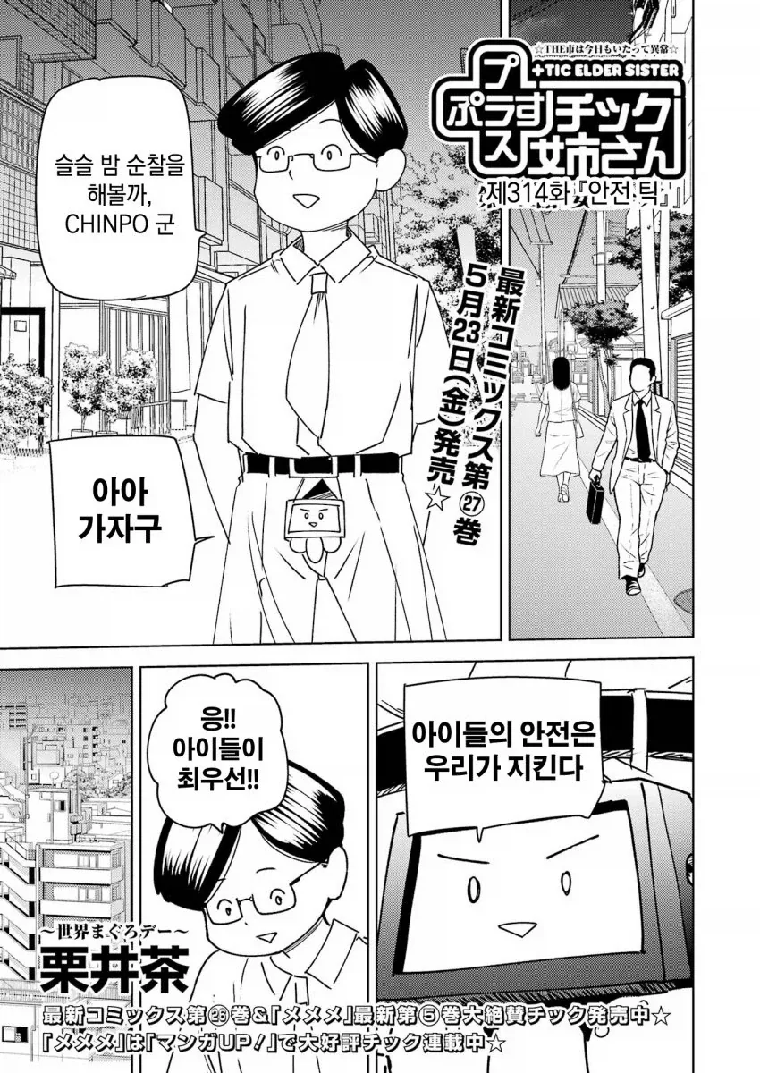 길 한 가운데 서있는 여자와 쇼와시대 남자.manga