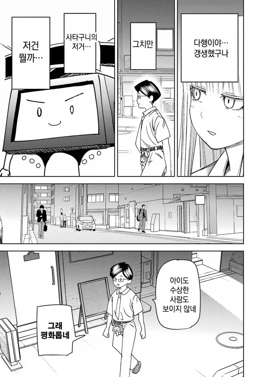 길 한 가운데 서있는 여자와 쇼와시대 남자.manga - 이미지 3