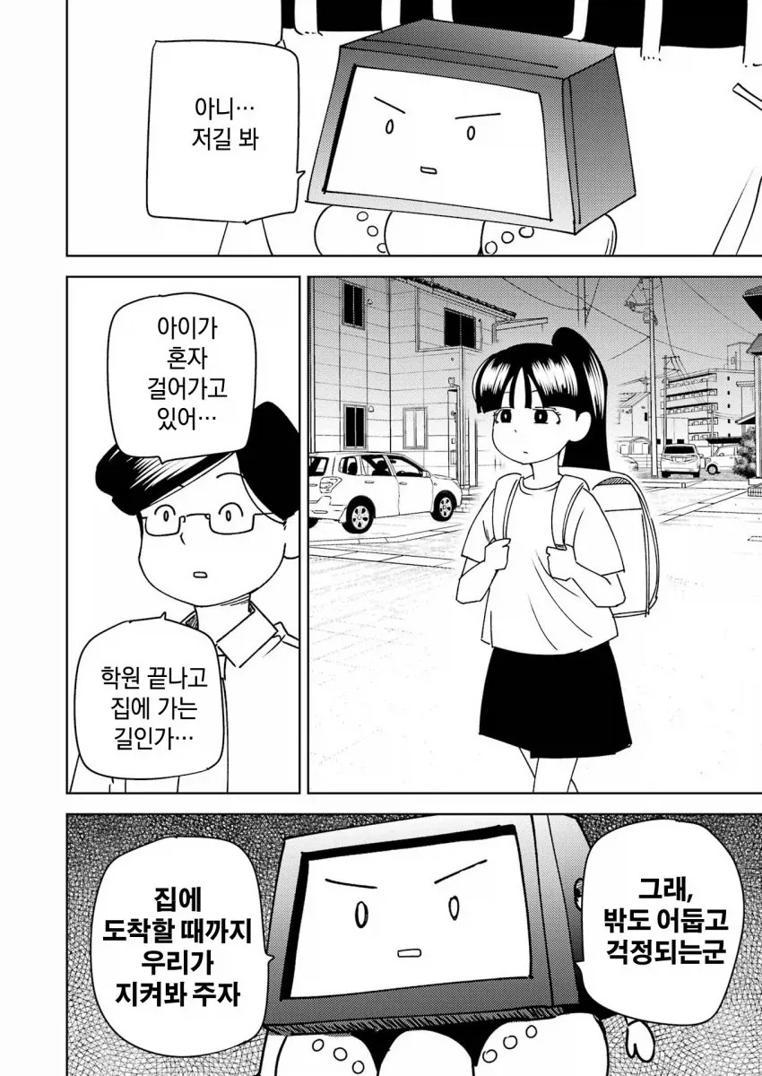 길 한 가운데 서있는 여자와 쇼와시대 남자.manga - 이미지 4