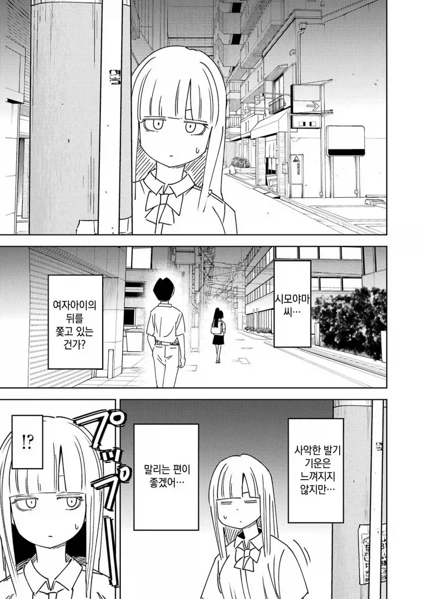 길 한 가운데 서있는 여자와 쇼와시대 남자.manga - 이미지 5