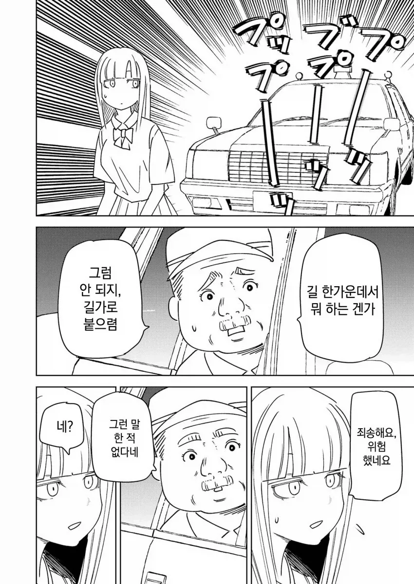 길 한 가운데 서있는 여자와 쇼와시대 남자.manga - 이미지 6