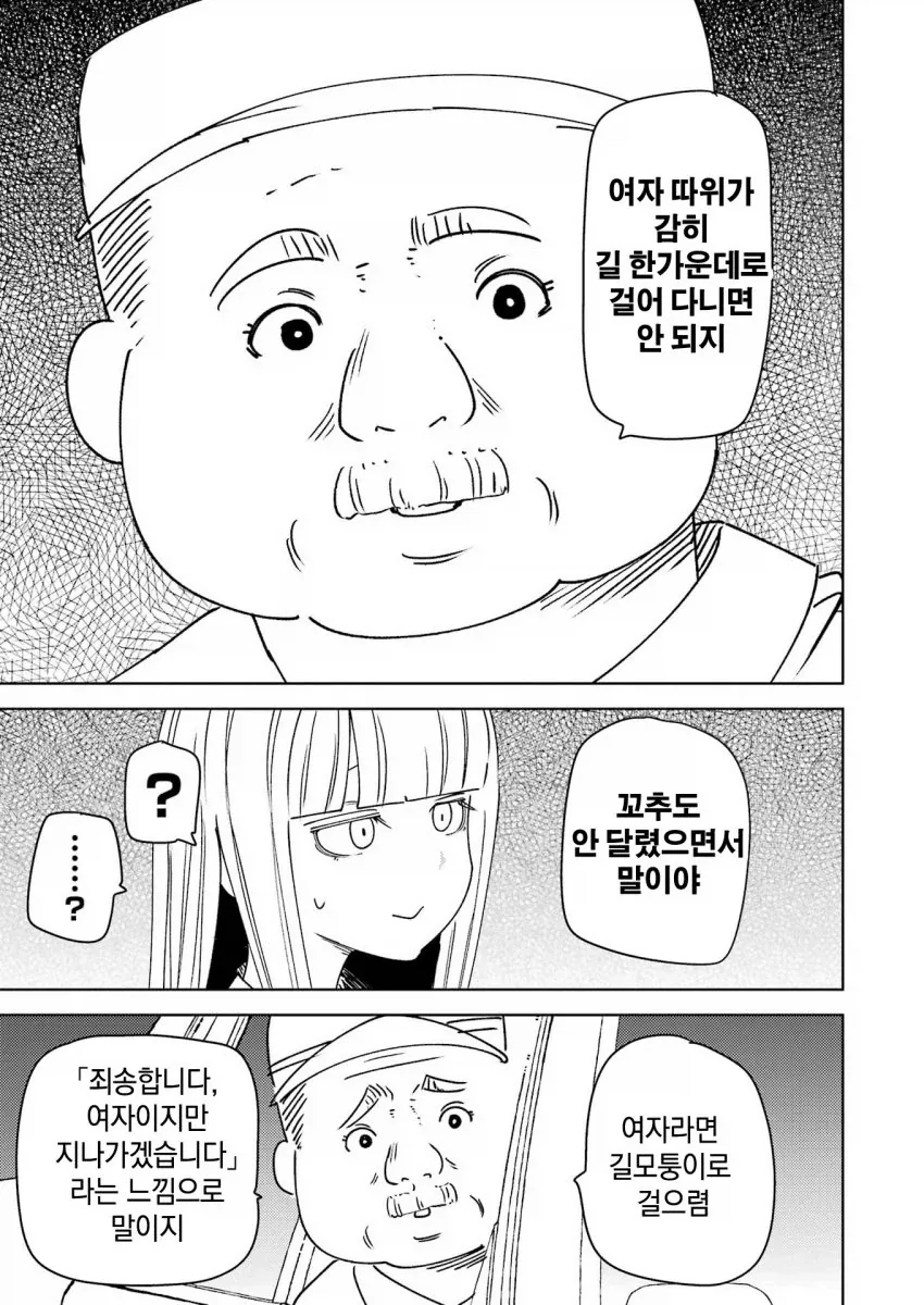 길 한 가운데 서있는 여자와 쇼와시대 남자.manga - 이미지 7