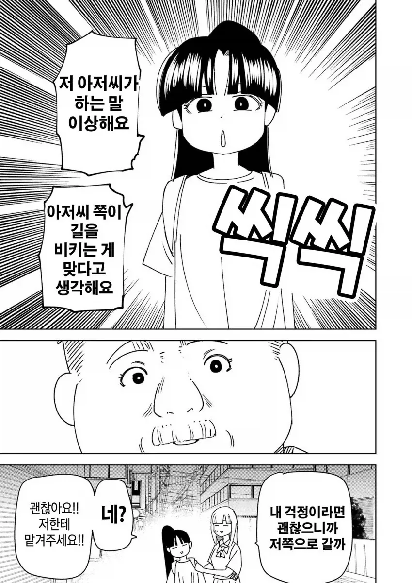 길 한 가운데 서있는 여자와 쇼와시대 남자.manga - 이미지 9