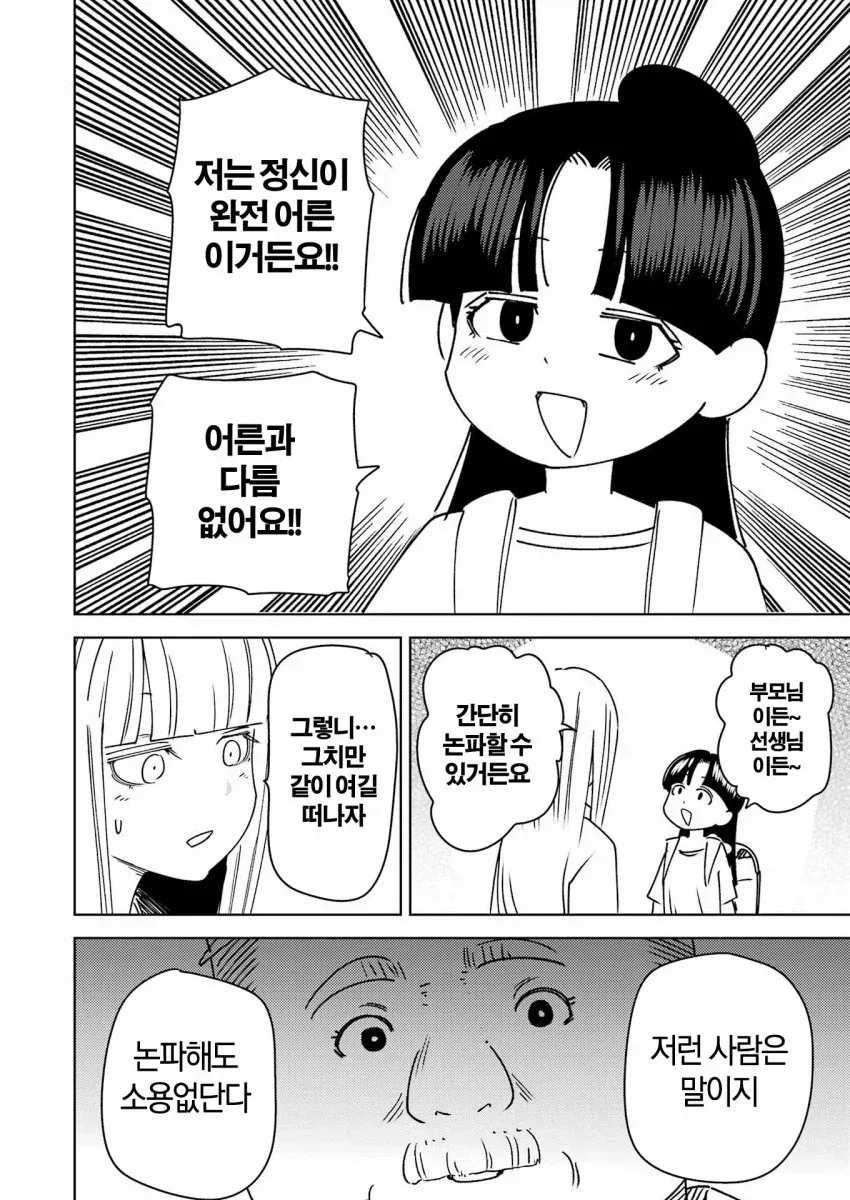 길 한 가운데 서있는 여자와 쇼와시대 남자.manga - 이미지 10