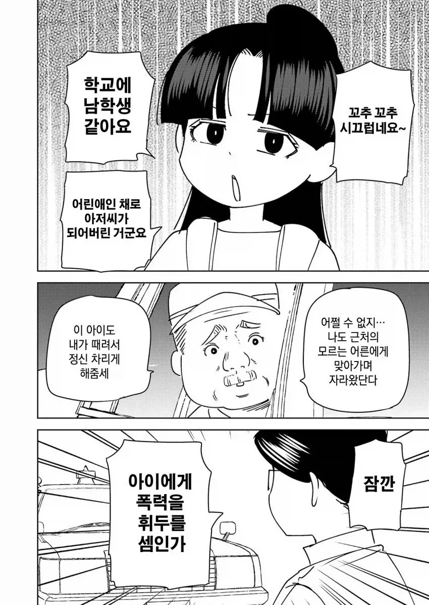 길 한 가운데 서있는 여자와 쇼와시대 남자.manga - 이미지 12