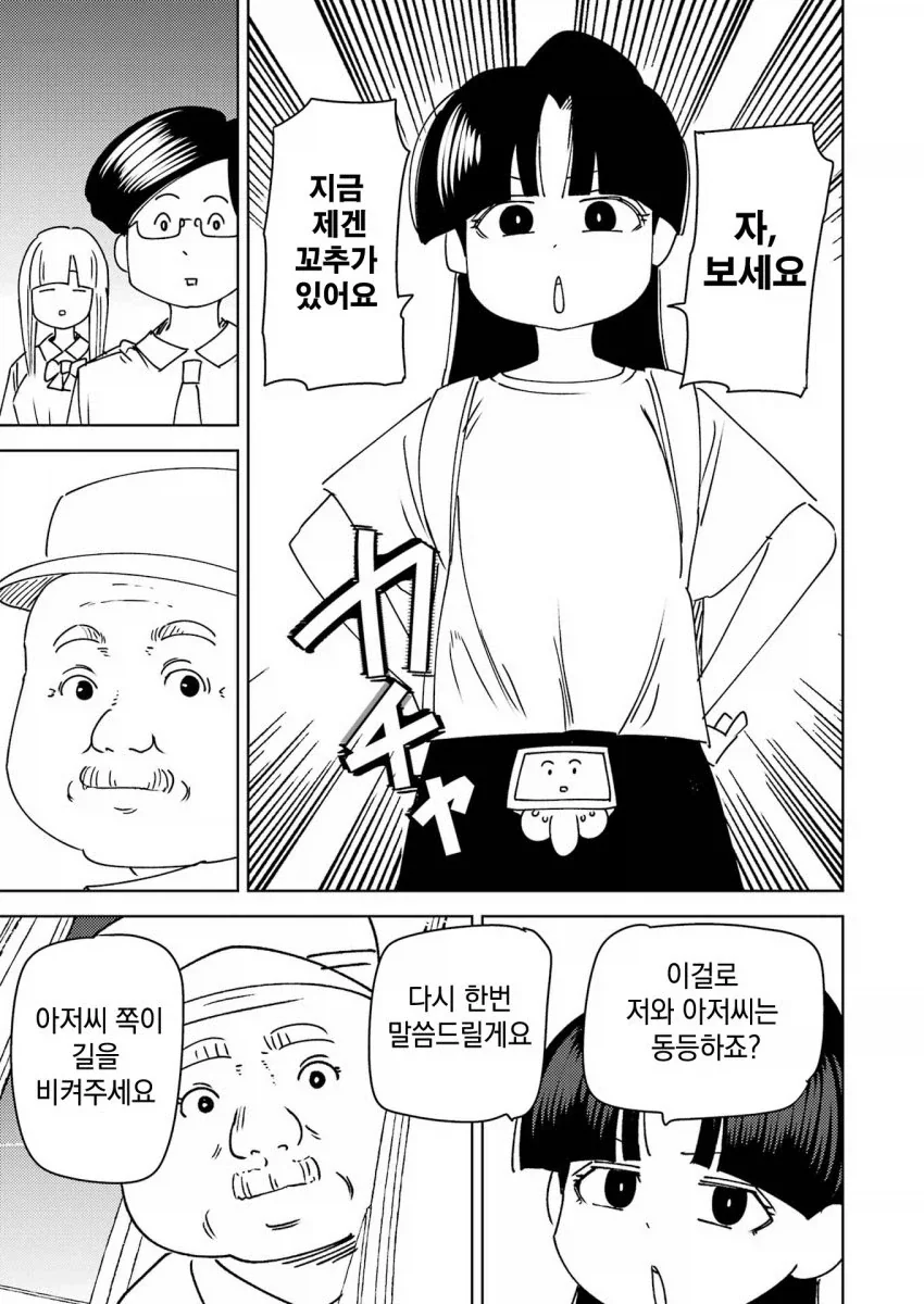 길 한 가운데 서있는 여자와 쇼와시대 남자.manga - 이미지 15