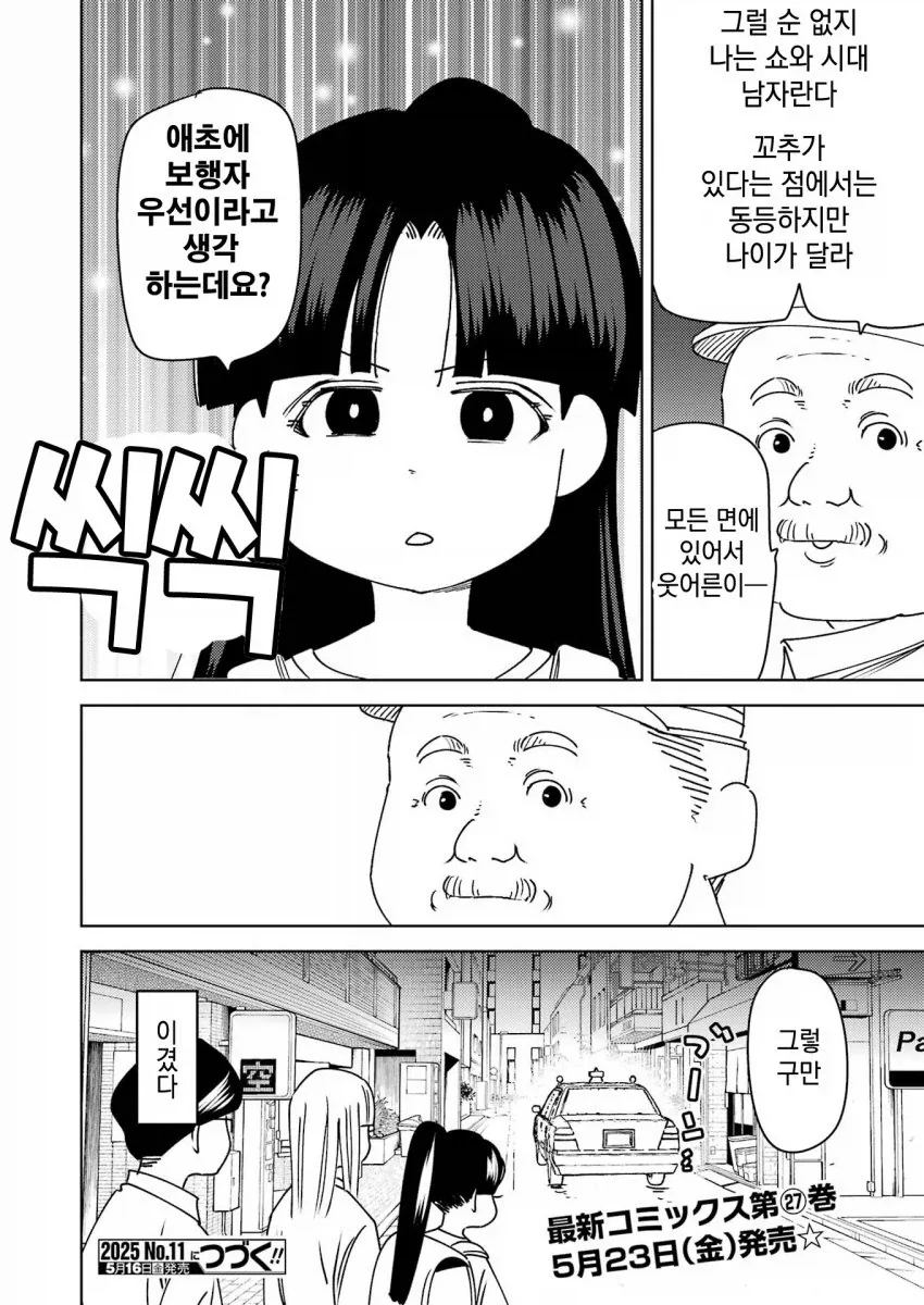 길 한 가운데 서있는 여자와 쇼와시대 남자.manga - 이미지 16
