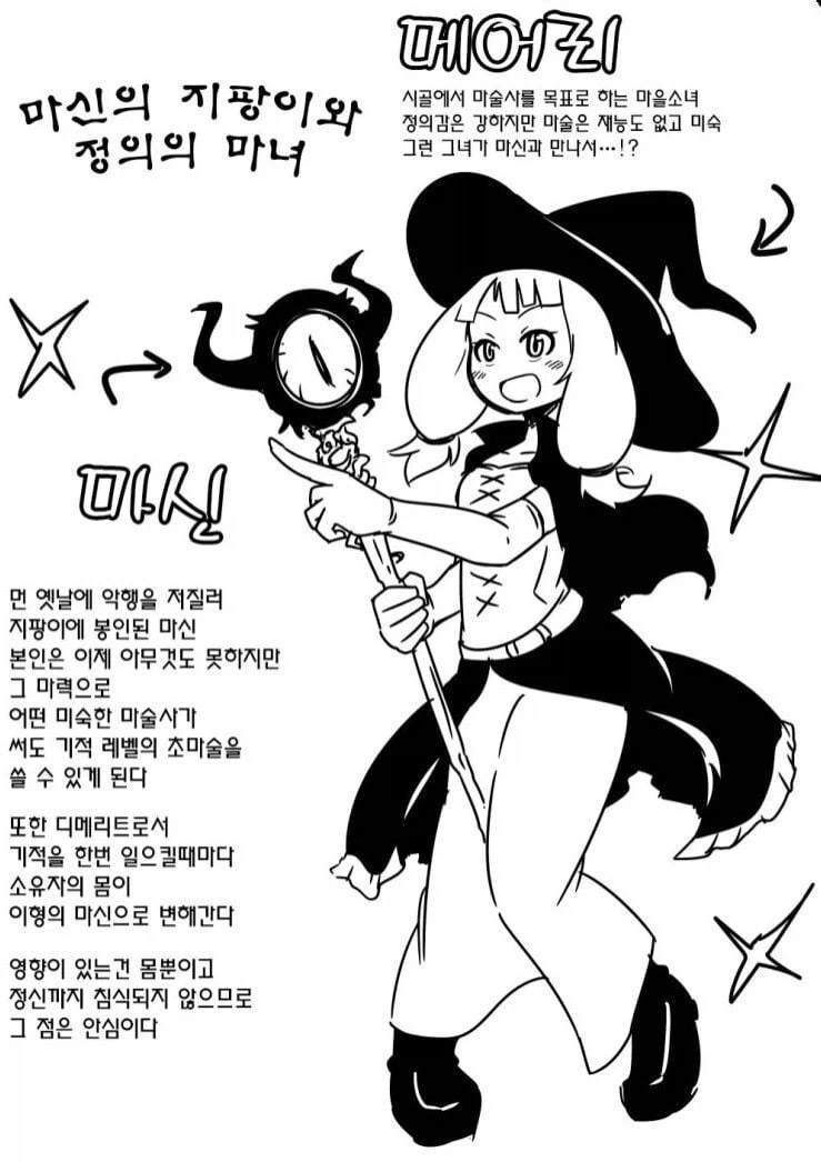 마신의 지팡이 manhwa