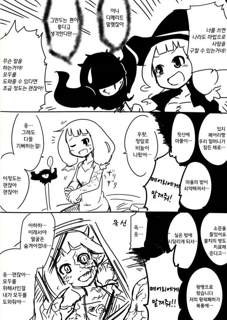 마신의 지팡이 manhwa - 이미지 2