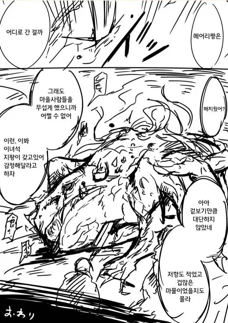 마신의 지팡이 manhwa - 이미지 4