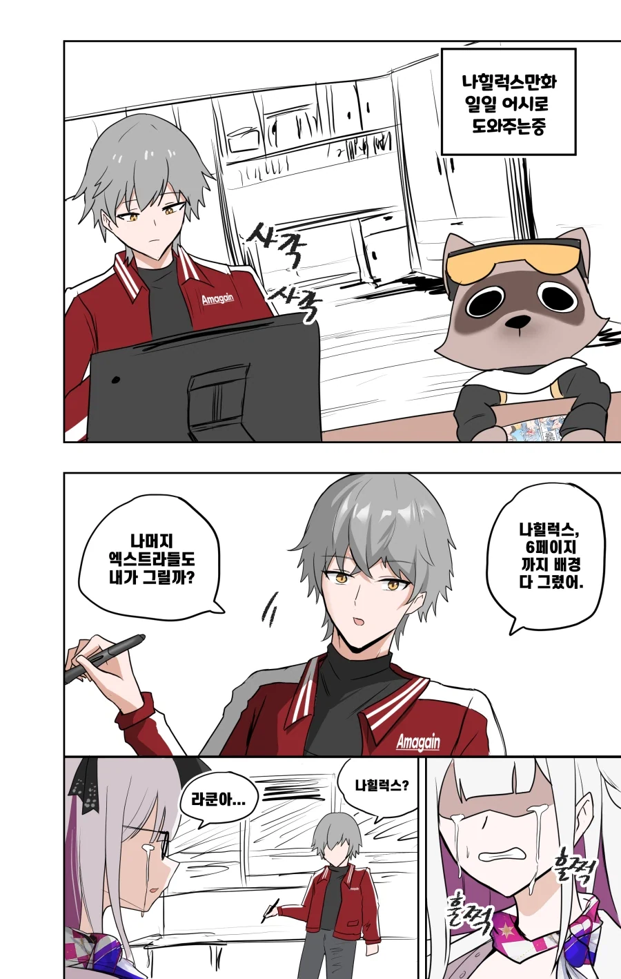 스타레일)나만 그림 못 그려 병에 걸린 나힐럭스 .manhwa