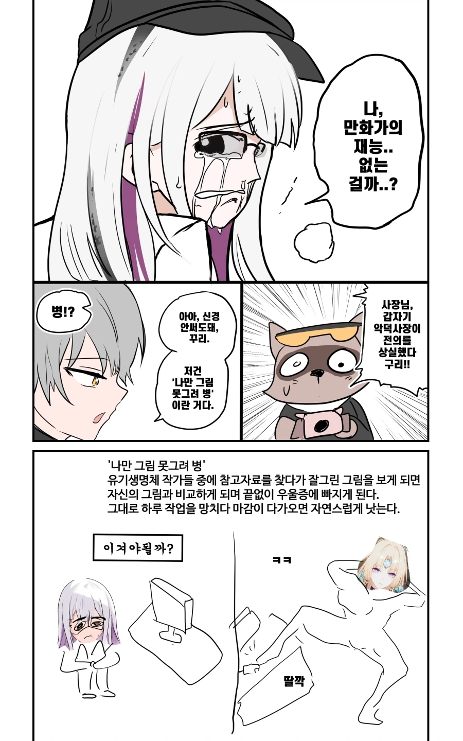 스타레일)나만 그림 못 그려 병에 걸린 나힐럭스 .manhwa - 이미지 2